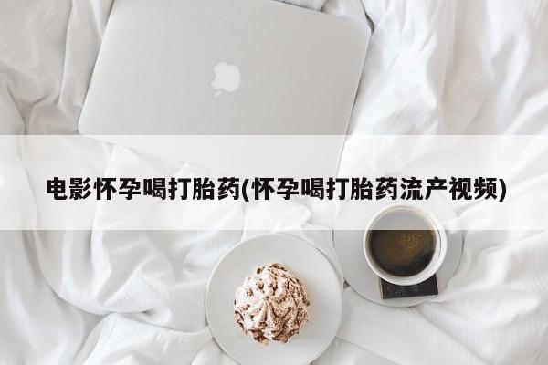 米非司酮私人微信号新闻 第44页