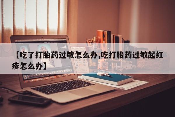 米非司酮私人微信号要闻 第9页