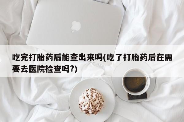 米非司酮私人微信号要闻